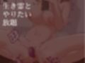 生き霊の山田さん