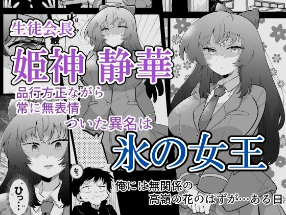 サンプル画像1:氷の女王と付き合ってる世界線にきた話(九十九沢  京一郎) [d_587756]