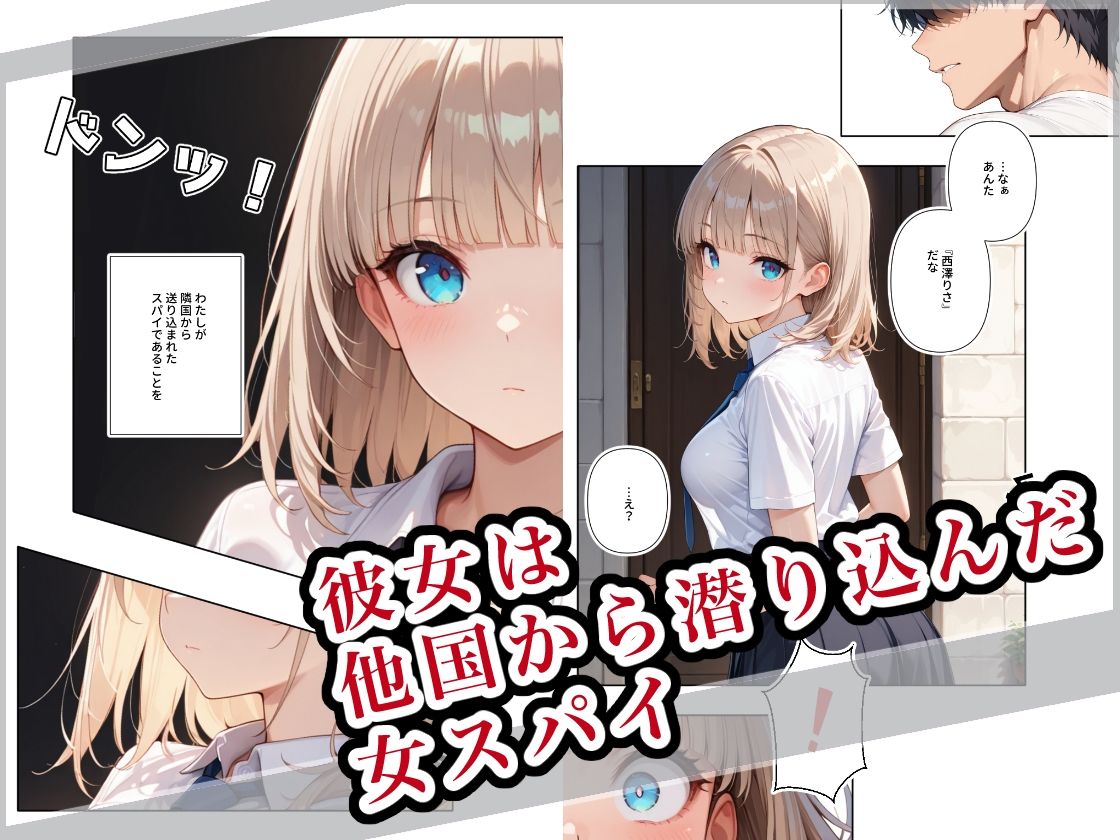 サンプル画像2:女学生スパイの苦悩(ステーキくん) [d_587766]