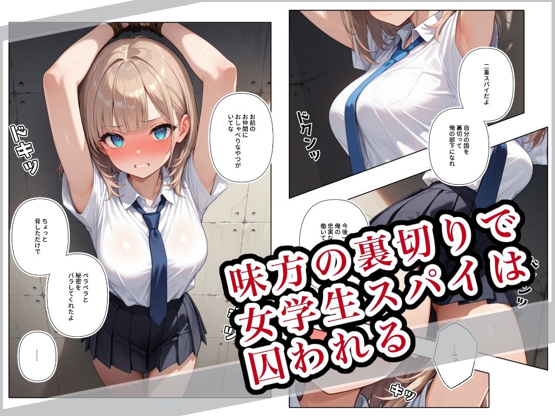 サンプル画像3:女学生スパイの苦悩(ステーキくん) [d_587766]