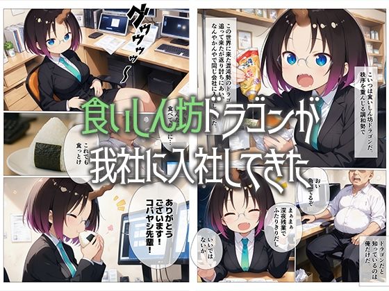 コバヤシさんちのえちドラゴン8