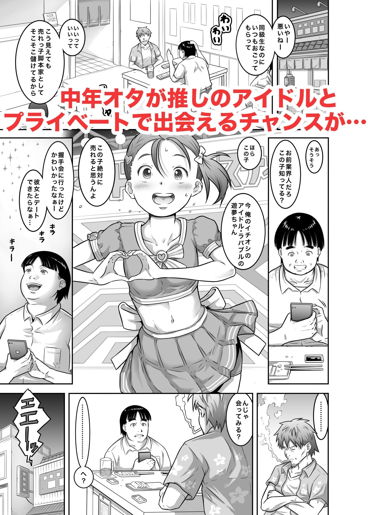 サンプル画像1:新人アイドル遊夢ちゃん初めての性接待(めいど党) [d_587796]