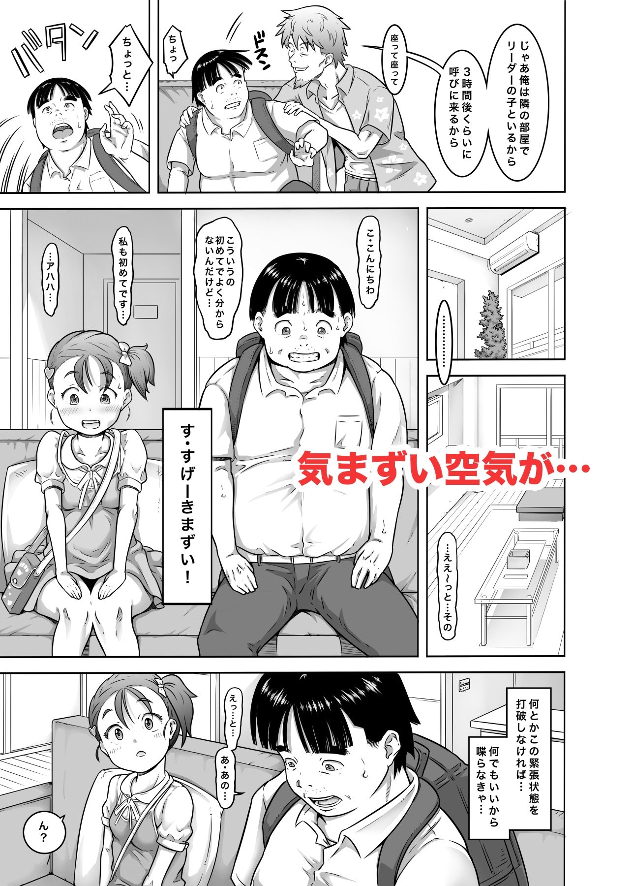 サンプル画像3:新人アイドル遊夢ちゃん初めての性接待(めいど党) [d_587796]