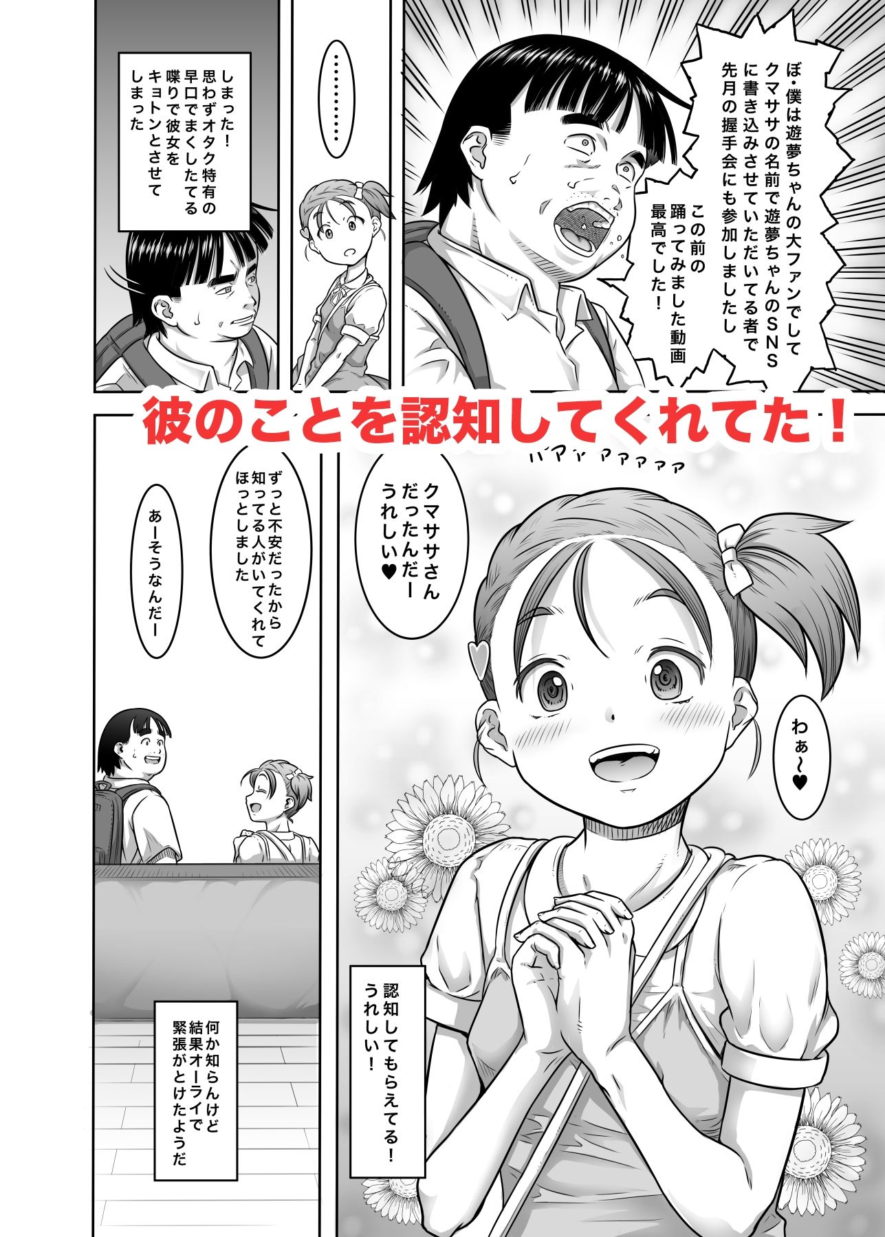 サンプル画像4:新人アイドル遊夢ちゃん初めての性接待(めいど党) [d_587796]