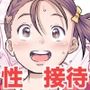 新人アイドル遊夢ちゃん初めての性接待