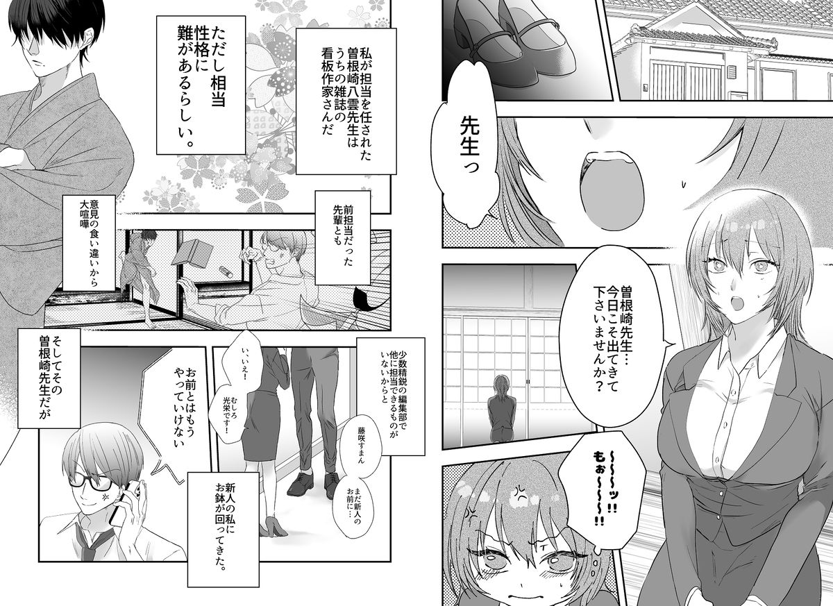 先生原稿して下さい 画像1
