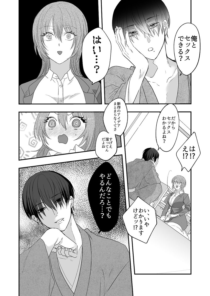先生原稿して下さい 画像3
