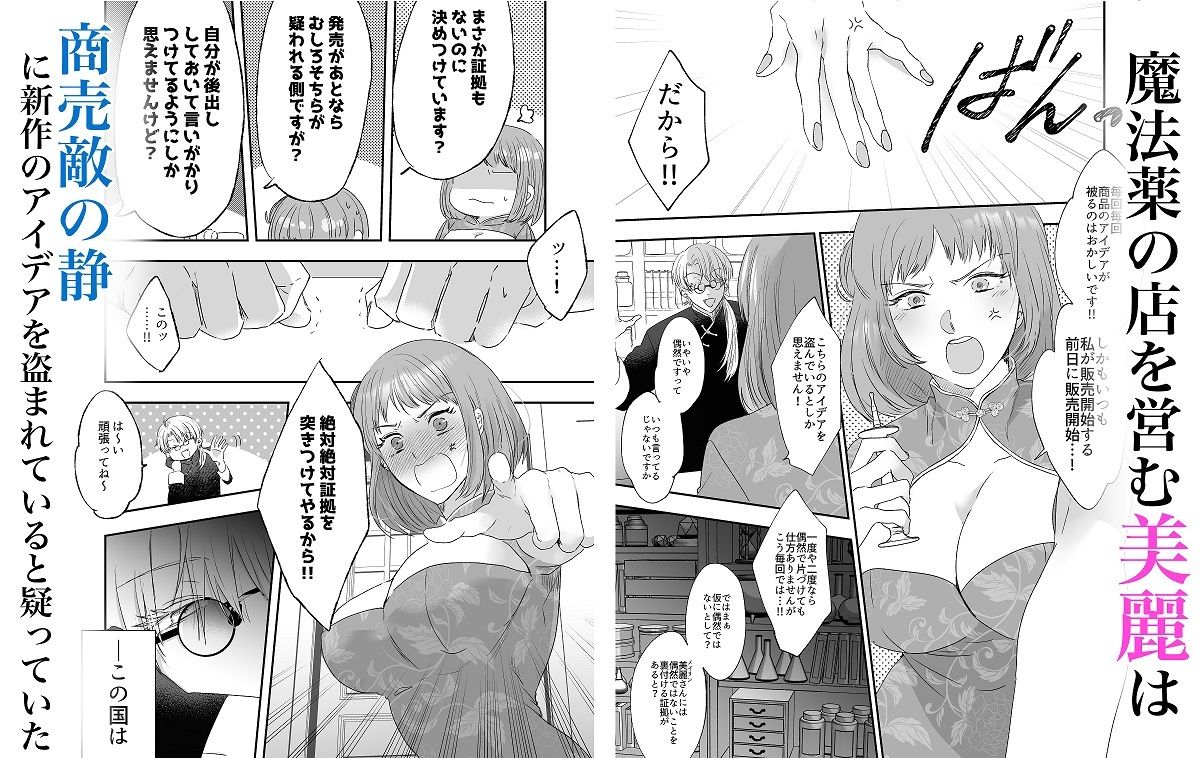みつやく〜商売敵とわからせ媚薬エッチ〜 画像1