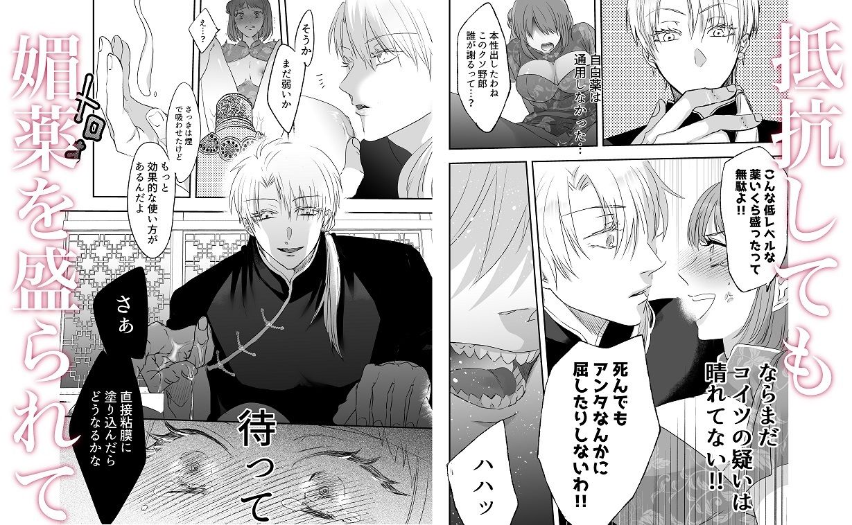 みつやく〜商売敵とわからせ媚薬エッチ〜 画像5