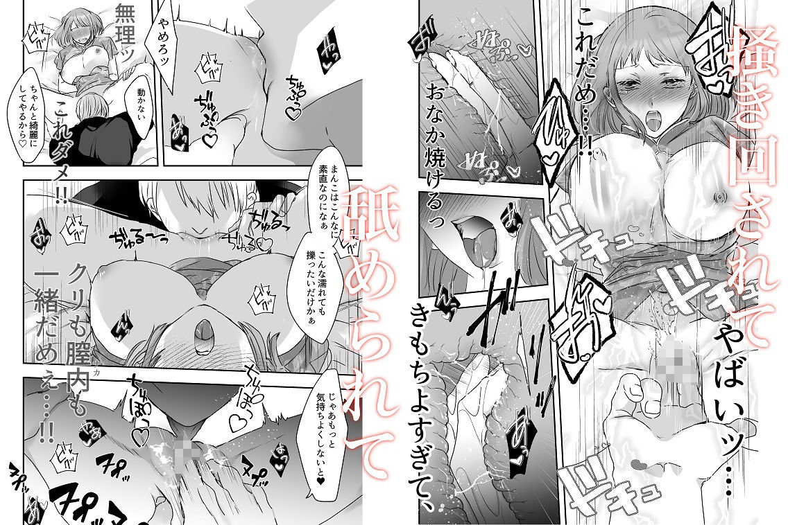 みつやく〜商売敵とわからせ媚薬エッチ〜 画像6