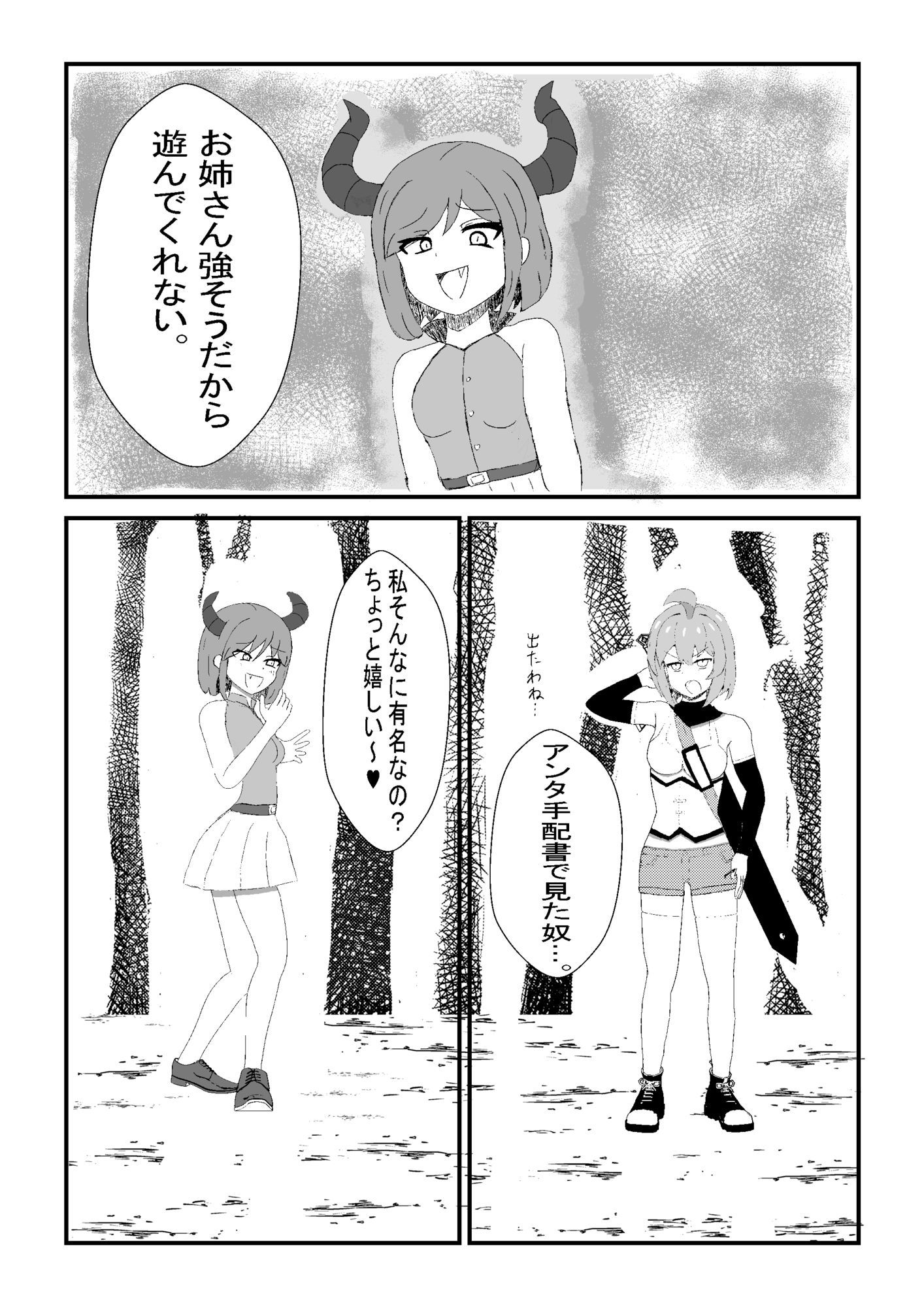 冒険者チコちゃん 〜敗北のふたなり化〜 画像1