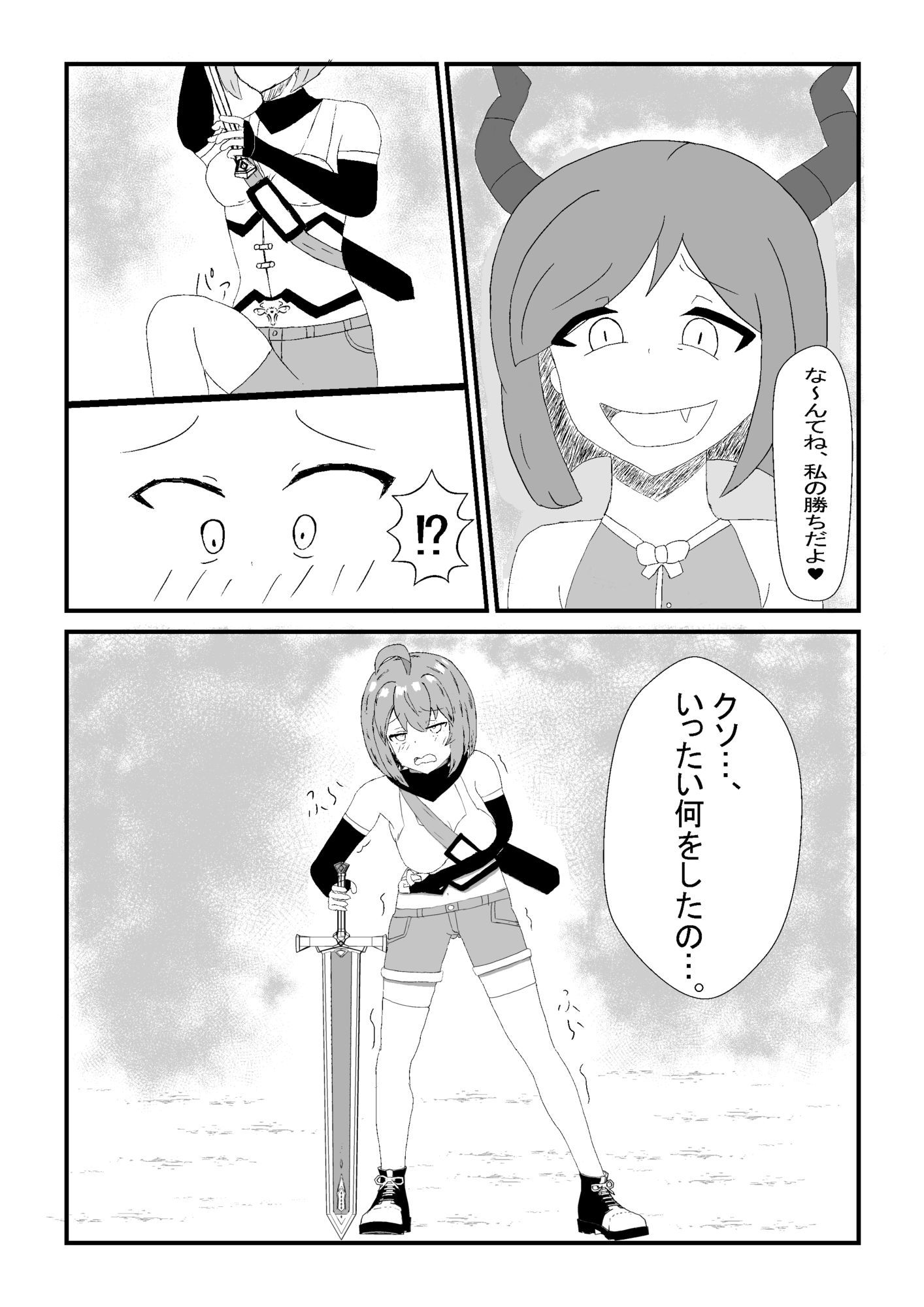 冒険者チコちゃん 〜敗北のふたなり化〜 画像2