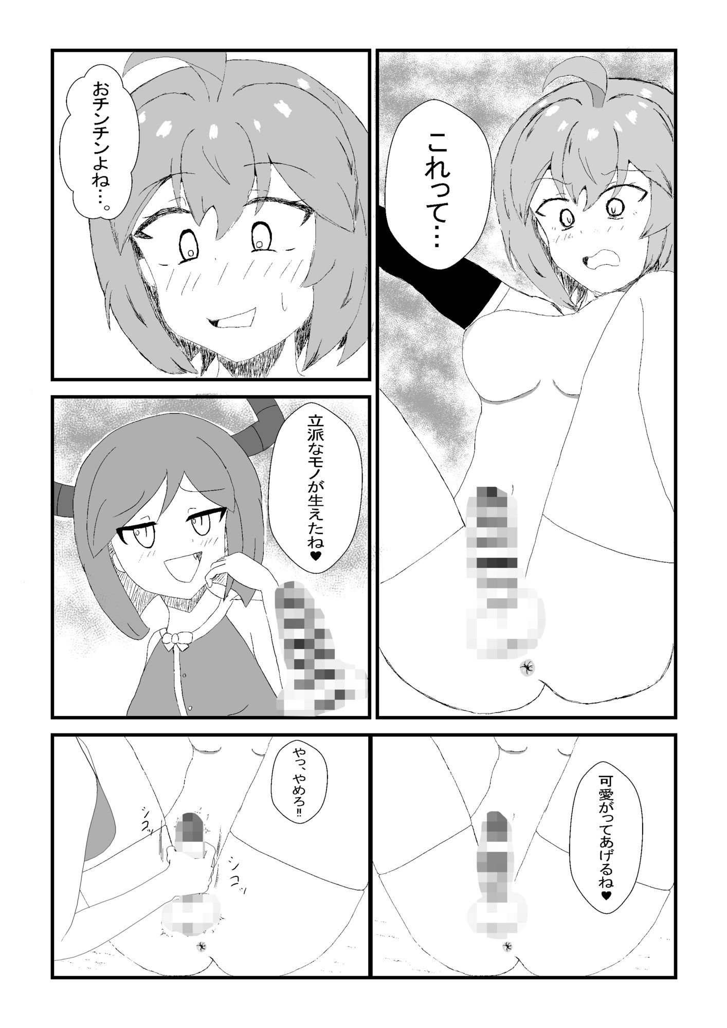 サンプル画像3:冒険者チコちゃん 〜敗北のふたなり化〜(生しらす) [d_587885]