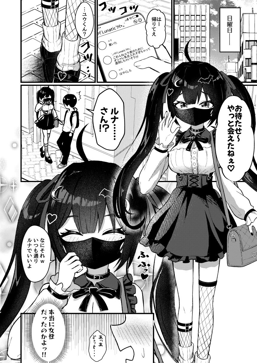 サンプル画像1:ひねくれ童貞がオフ会行ったらサキュバスにおちんちん挿入告白（プロポーズ）しちゃった話(ちりめんなおゆき) [d_587911]