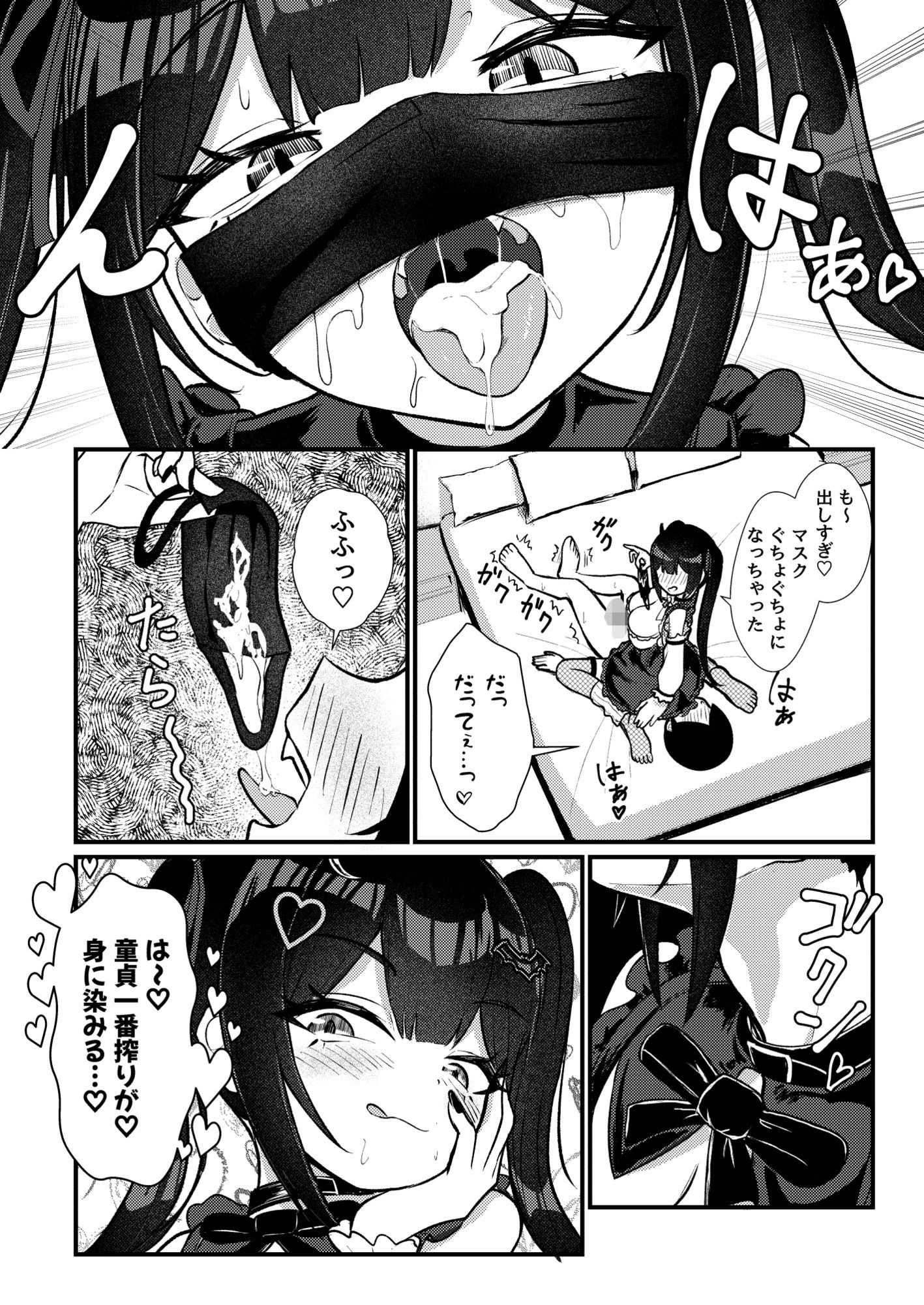d_587911ひねくれ童貞がオフ会行ったらサキュバスにおちんちん挿入告白(プロポーズ)しちゃった話のエロ画像3