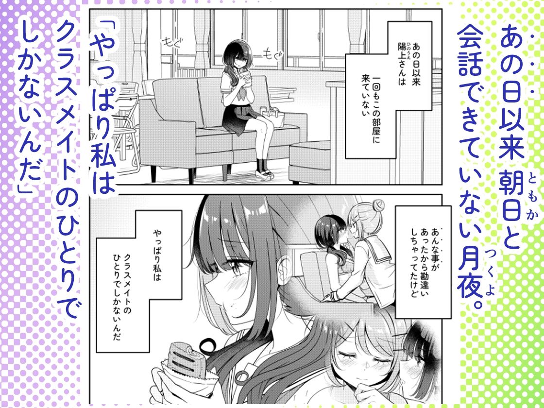 サンプル画像1:お昼休みが終わるまで 2話(BetweenGirls) [d_587912]