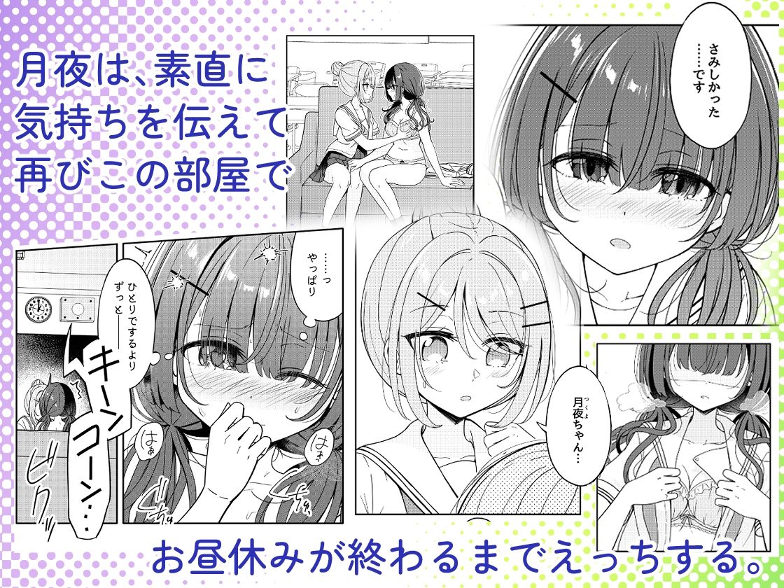 サンプル画像4:お昼休みが終わるまで 2話(BetweenGirls) [d_587912]