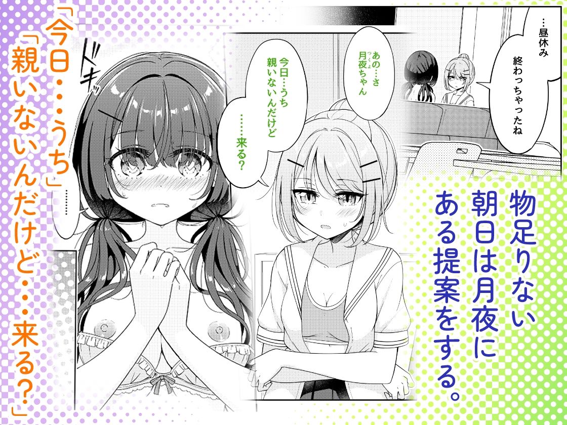サンプル画像5:お昼休みが終わるまで 2話(BetweenGirls) [d_587912]