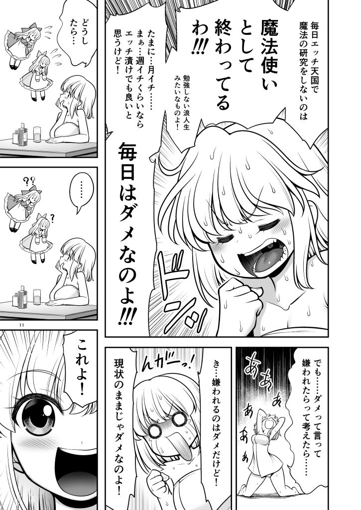 毎日エッチ漬け生活から抜け出せない 画像8
