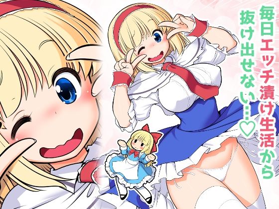 毎日エッチ漬け生活から抜け出せない【世捨人な漫画描き】