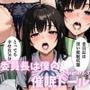 委員長は僕の催◯ドール3 (後催◯・オナニー・フェラ)後編 〜トランス暗示で言いなりの操り人形にマインドコントロール〜