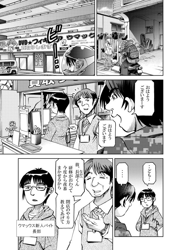 サンプル画像2:［隔週刊］ポニテマニアックス 第73話 「新人」 〜47歳エロビデオ屋店員が深夜バイト中に拾った痴女が最強宇宙人でしたーン〜(studio みゃーび) [d_587983]
