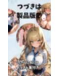 仲良し爆乳同級生と初えっちする話