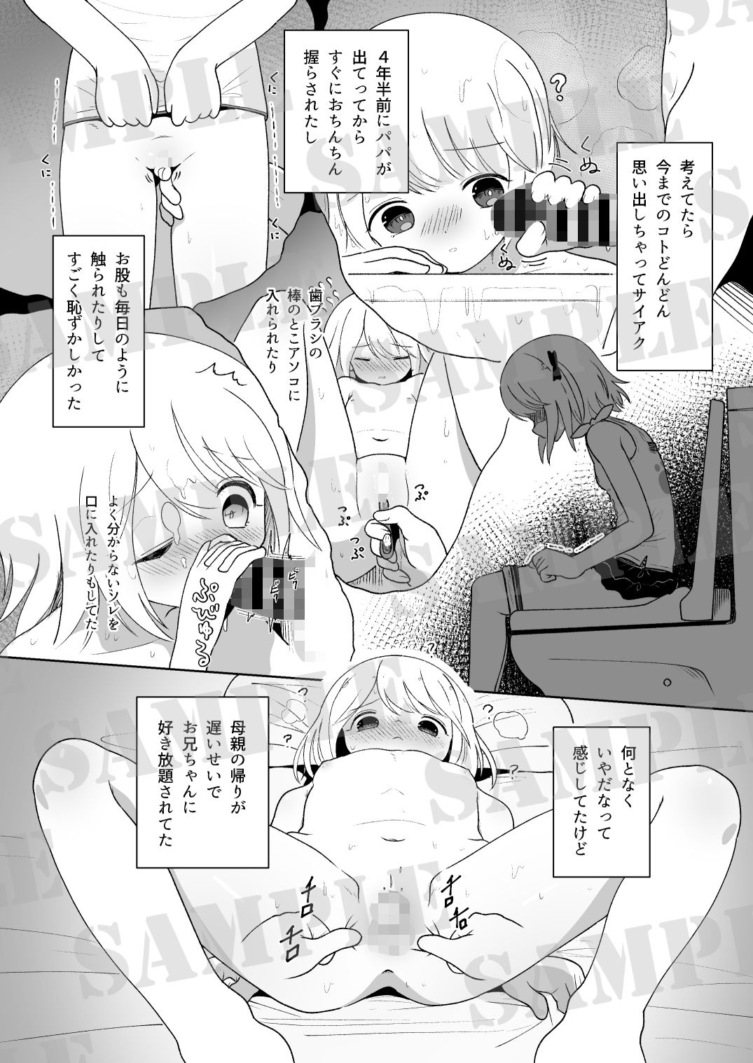 サンプル画像2:いもうと性徴狂記録(イオタワークス) [d_588008]