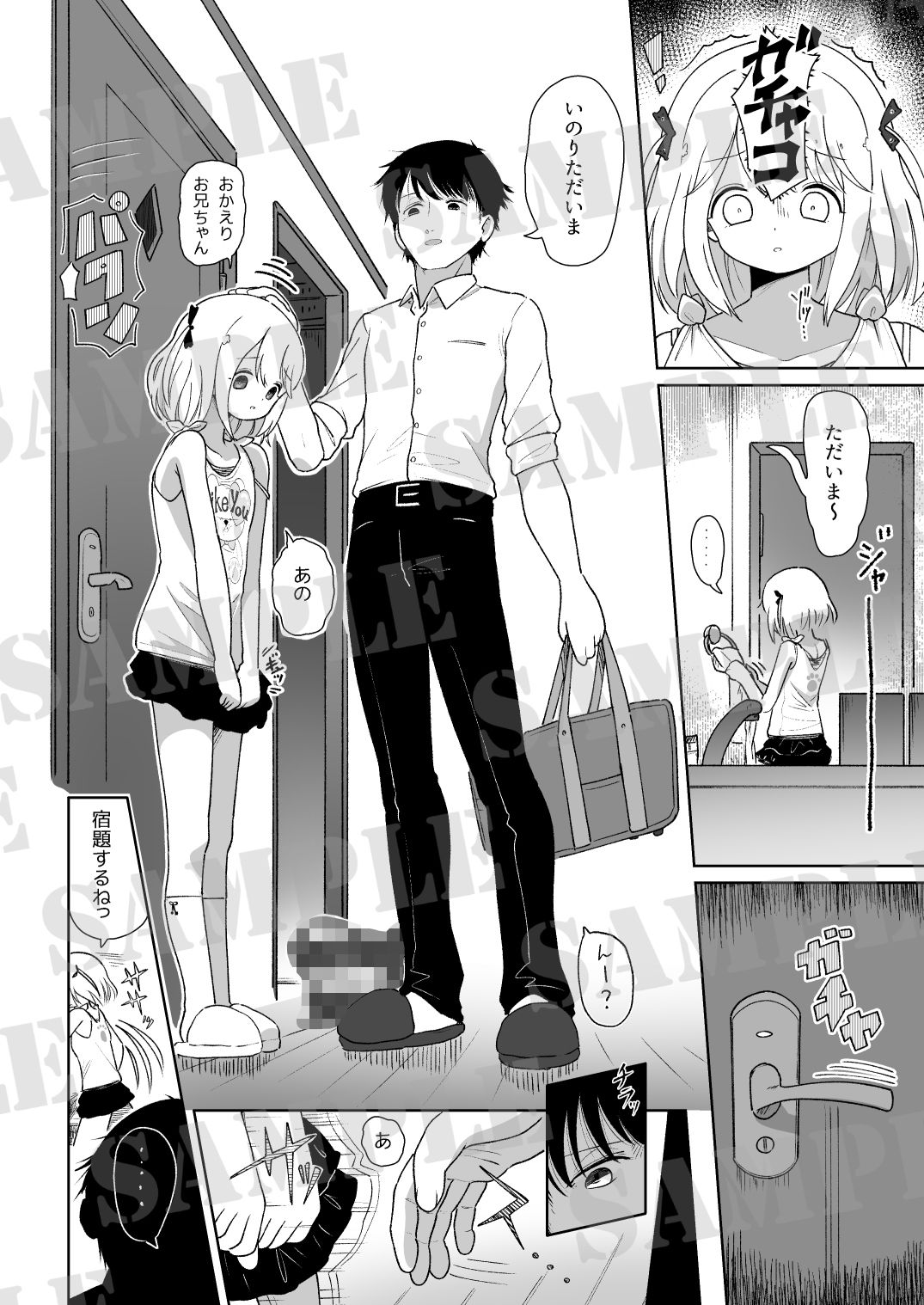 サンプル画像4:いもうと性徴狂記録(イオタワークス) [d_588008]