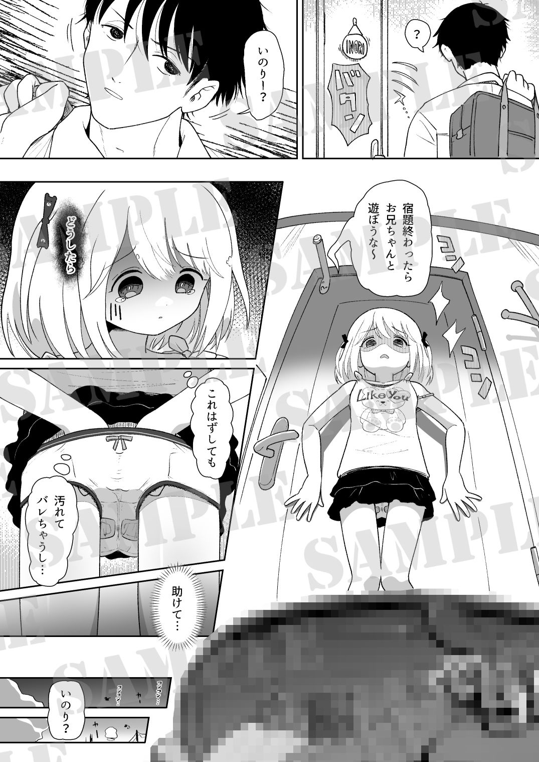 いもうと性徴狂記録 画像5