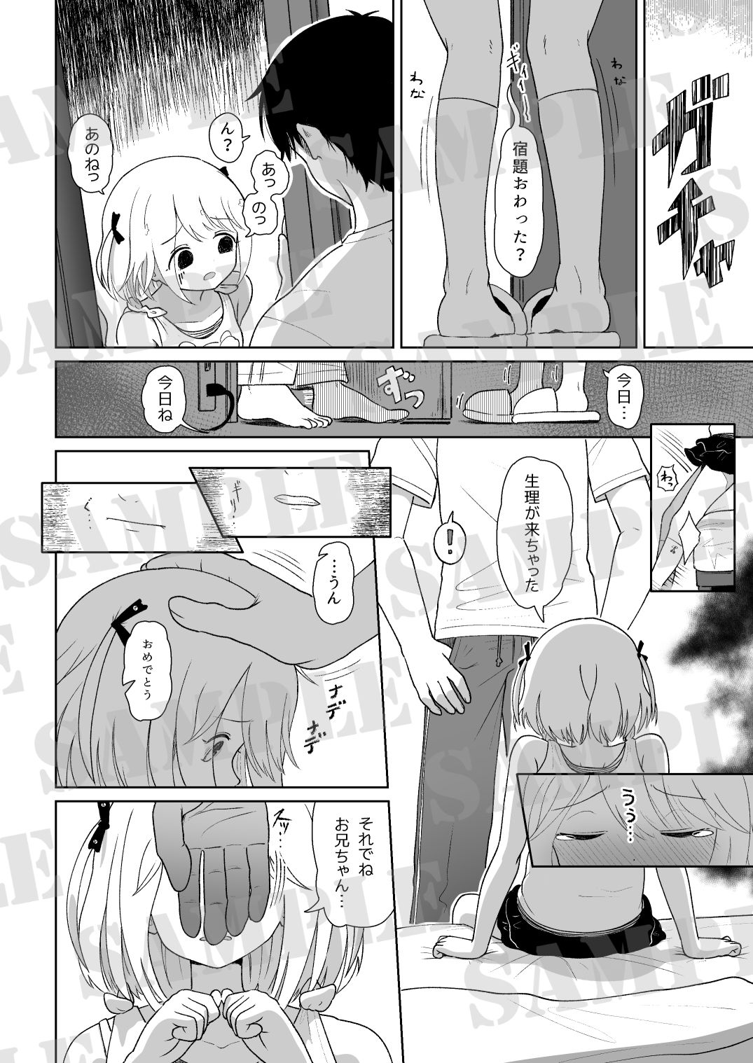 いもうと性徴狂記録 画像6