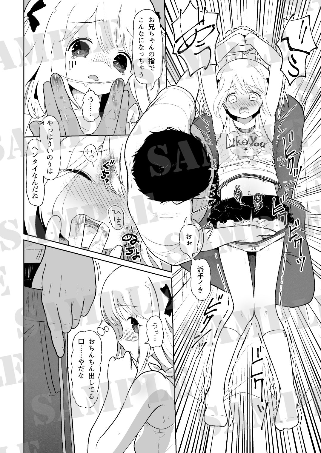 いもうと性徴狂記録 画像10
