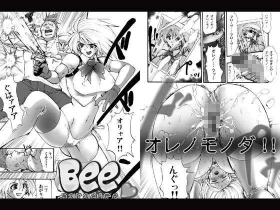 欲望回帰-本格エロガンアクション漫画Bee-フルコンプリートパック 画像8
