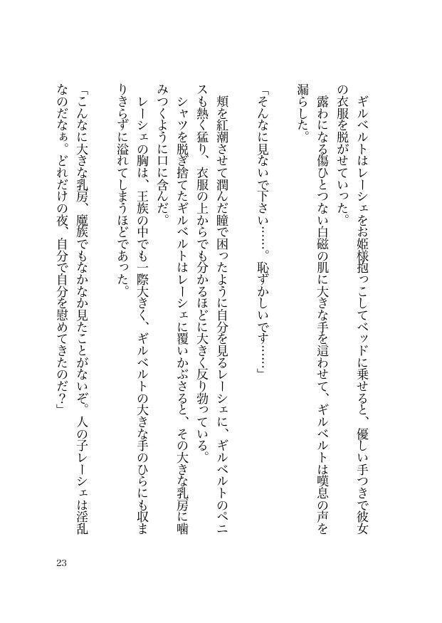 魔王様は誘拐犯 〜ペットな姫君はドラゴンち●ぽで甘く躾けられる〜 画像1