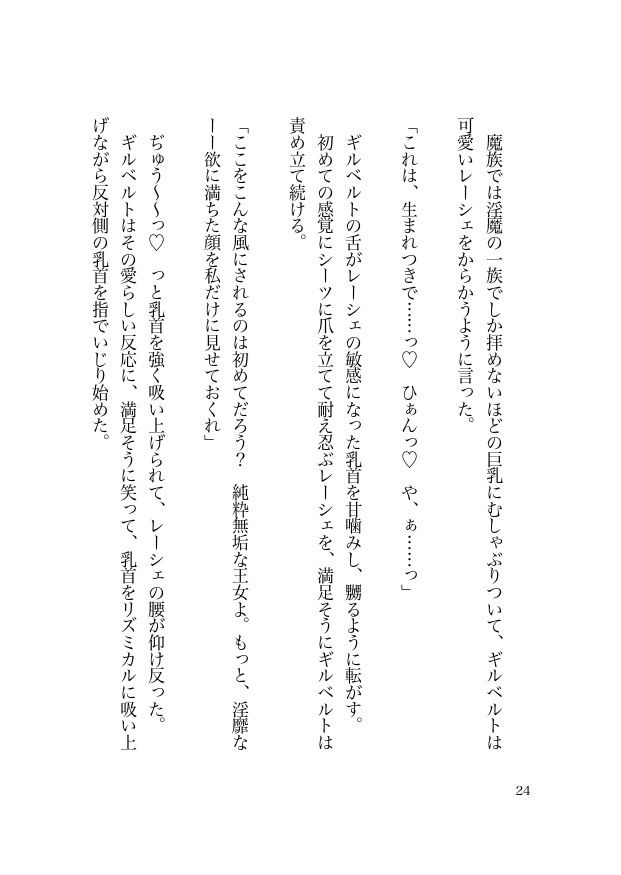 魔王様は誘拐犯 〜ペットな姫君はドラゴンち●ぽで甘く躾けられる〜 画像2