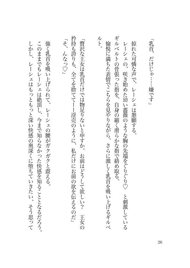 魔王様は誘拐犯 〜ペットな姫君はドラゴンち●ぽで甘く躾けられる〜 画像3
