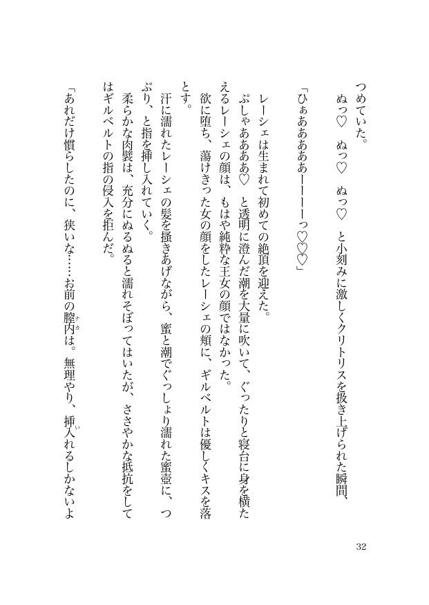 魔王様は誘拐犯 〜ペットな姫君はドラゴンち●ぽで甘く躾けられる〜 画像4
