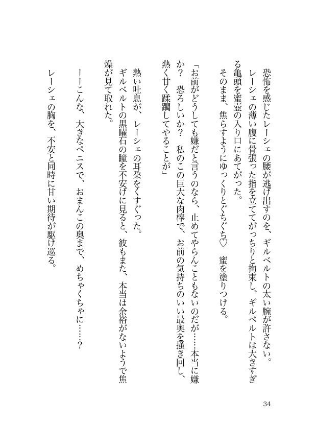 魔王様は誘拐犯 〜ペットな姫君はドラゴンち●ぽで甘く躾けられる〜 画像5