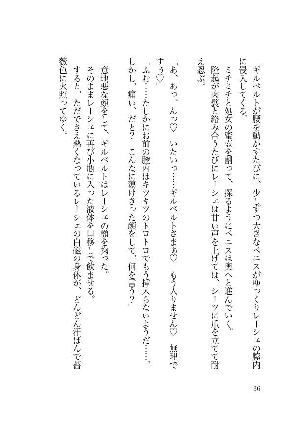 魔王様は誘拐犯 〜ペットな姫君はドラゴンち●ぽで甘く躾けられる〜 画像6