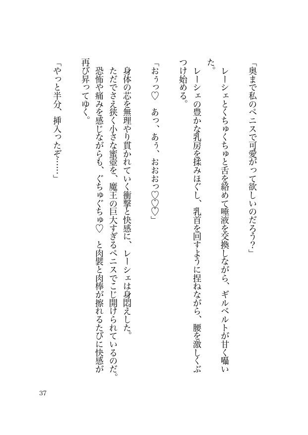 魔王様は誘拐犯 〜ペットな姫君はドラゴンち●ぽで甘く躾けられる〜 画像7