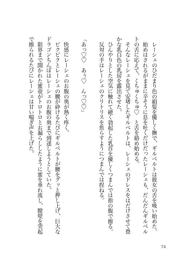 魔王様は誘拐犯 〜ペットな姫君はドラゴンち●ぽで甘く躾けられる〜 画像9