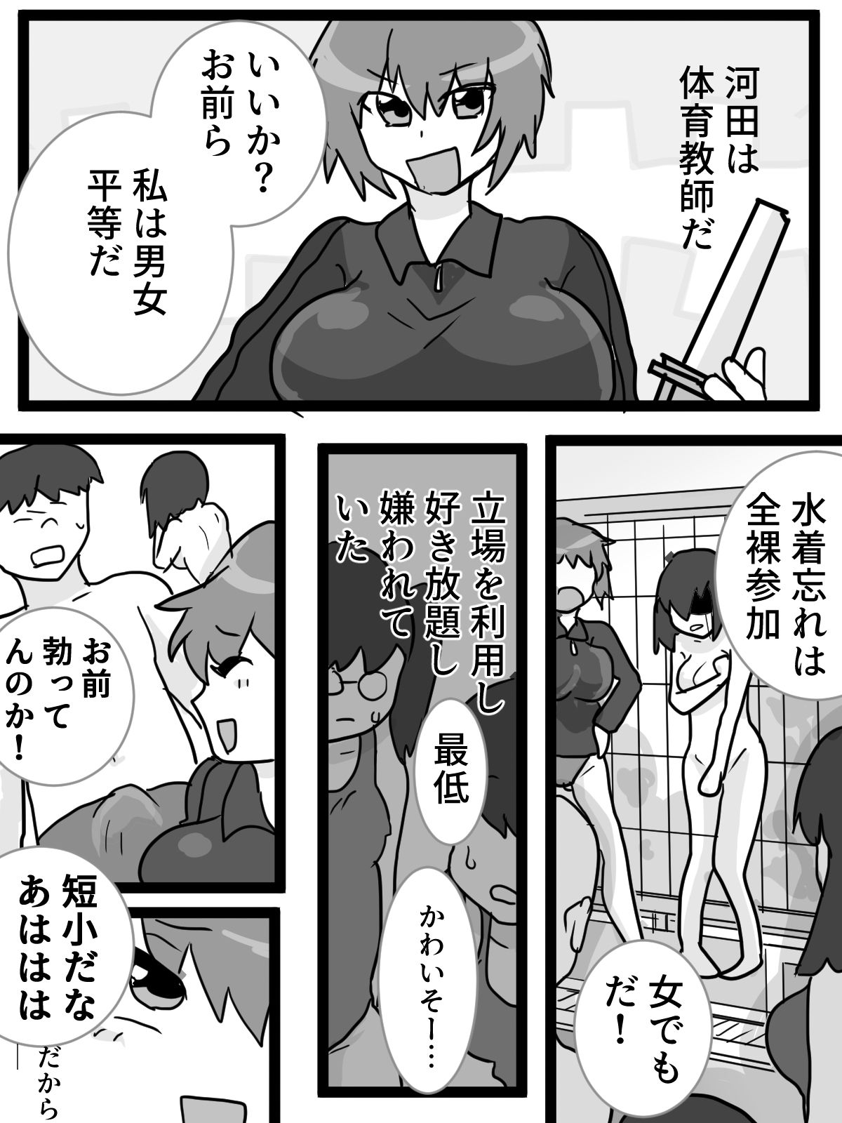 横暴体育教師河川敷での恥辱露出 画像1