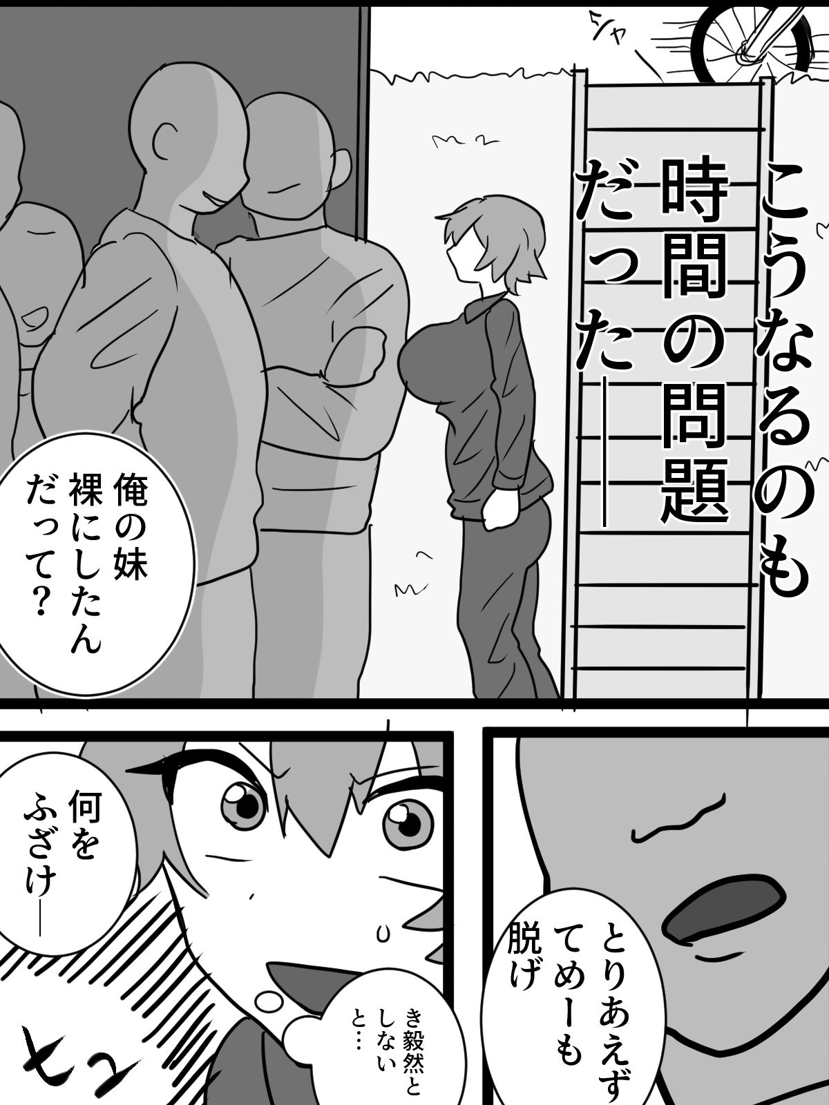 横暴体育教師河川敷での恥辱露出 画像2