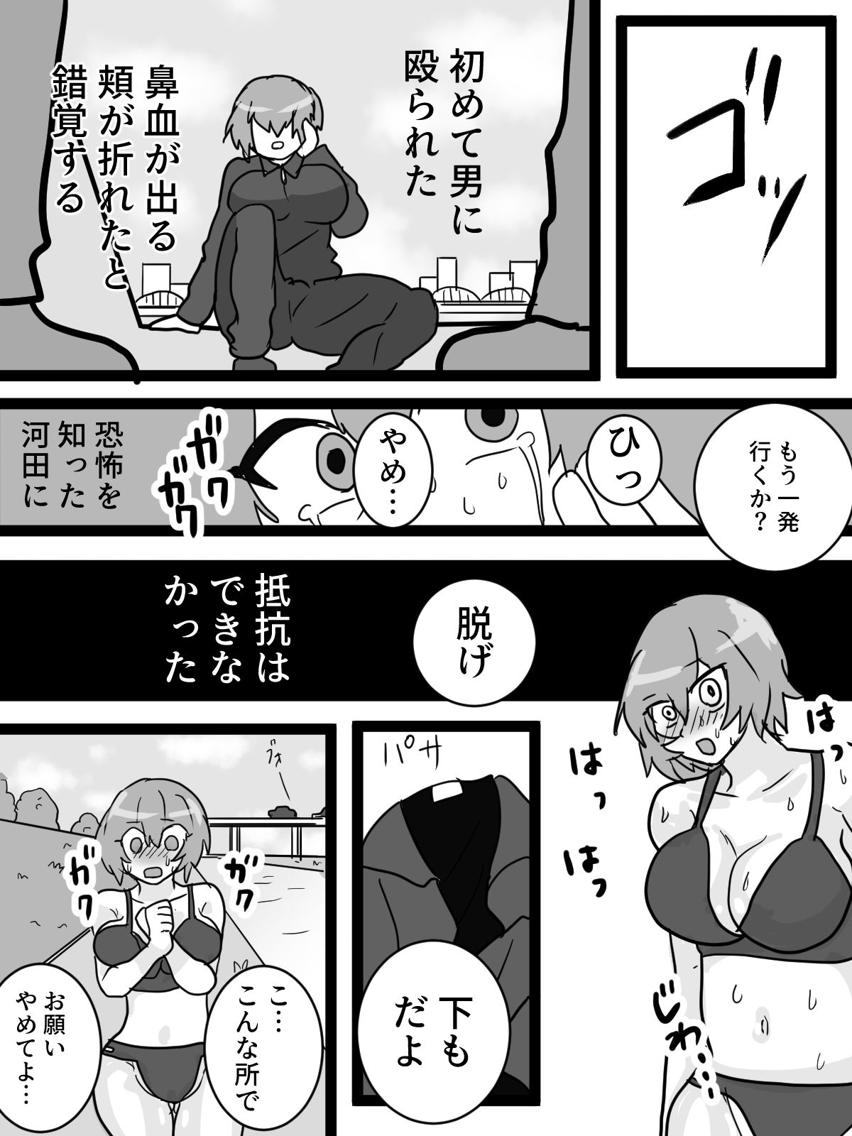 横暴体育教師河川敷での恥辱露出 画像3