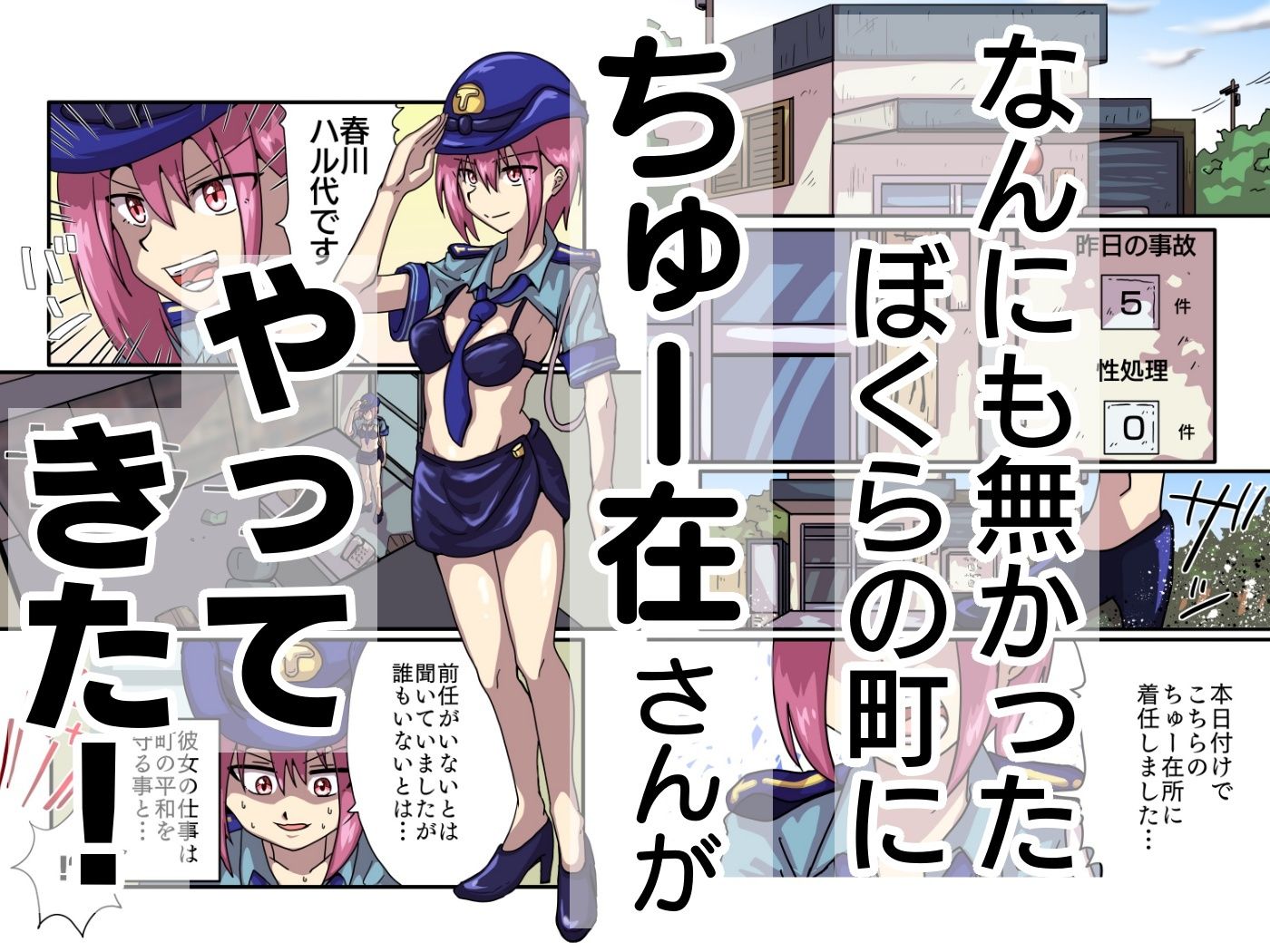 サンプル画像1:ぼくらの町のちゅー在さん(チョフ畑) [d_588080]