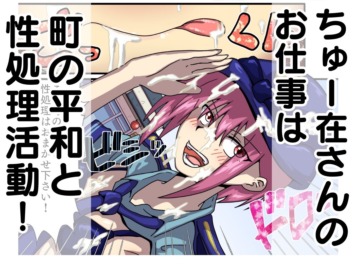 ぼくらの町のちゅー在さん_2