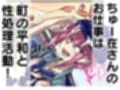 ぼくらの町のちゅー在さん