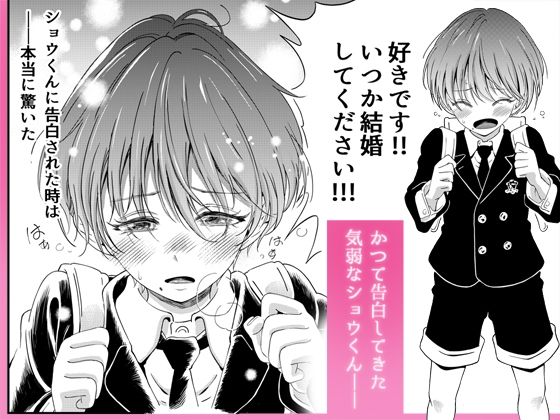 豹変した純愛少年―成人祝いのお酒で彼は… かたつむりの交尾やさん エロ漫画2