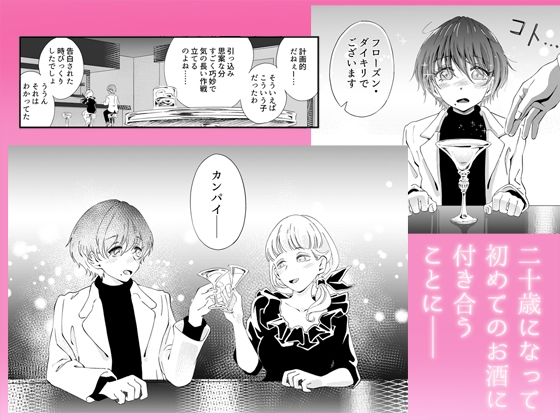 豹変した純愛少年―成人祝いのお酒で彼は… かたつむりの交尾やさん エロ漫画3