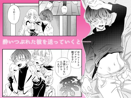 豹変した純愛少年―成人祝いのお酒で彼は… かたつむりの交尾やさん エロ漫画4